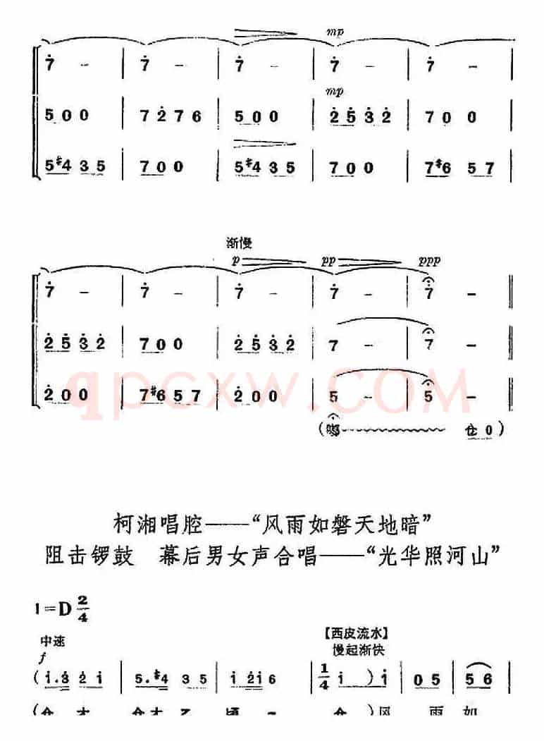革命现代京剧《杜鹃山》全剧主旋律乐谱之第七场 飞渡云堑
