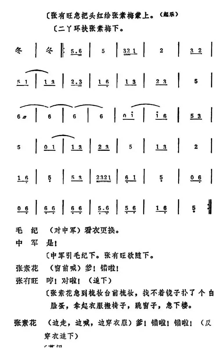[吕剧]姊妹易嫁 （第五场）