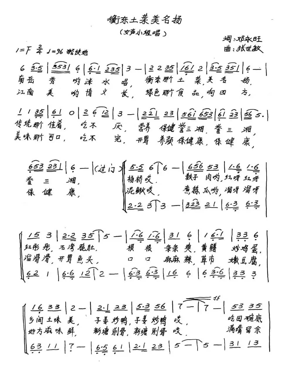 衡东土菜美名扬