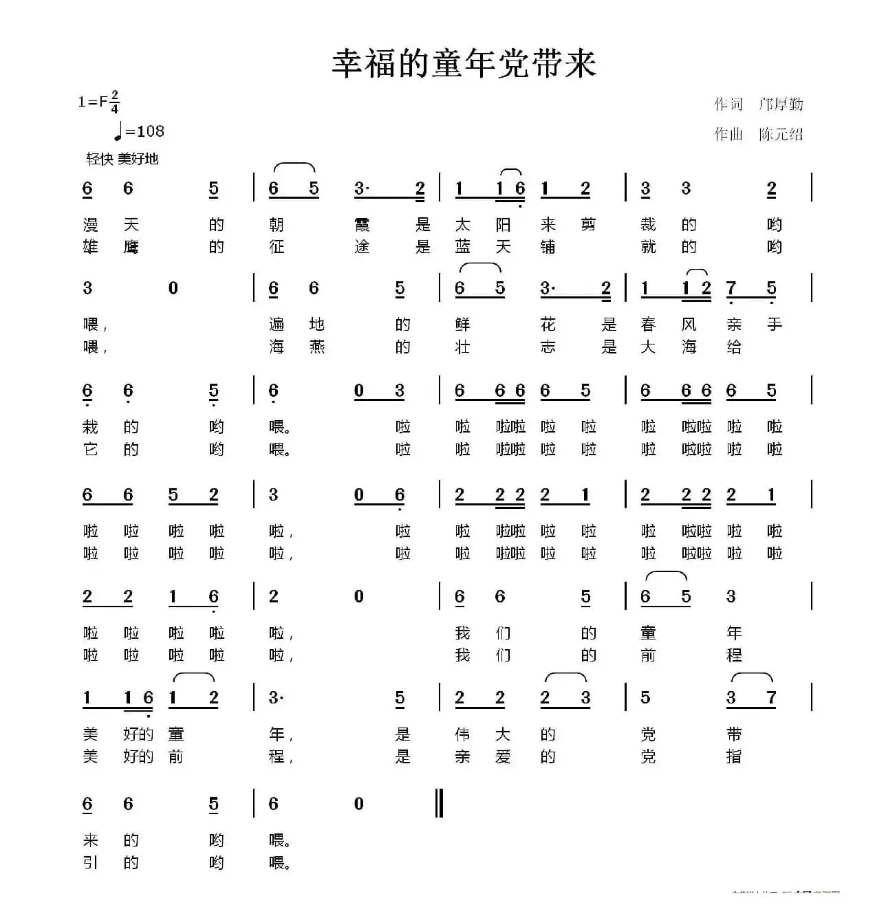 幸福的童年党带来