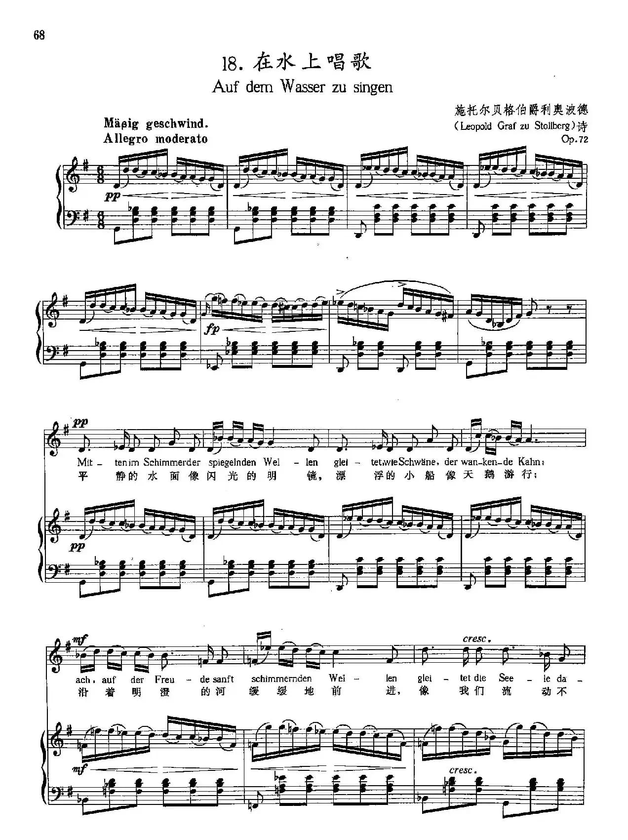 [奥]18在水上唱歌（正谱）