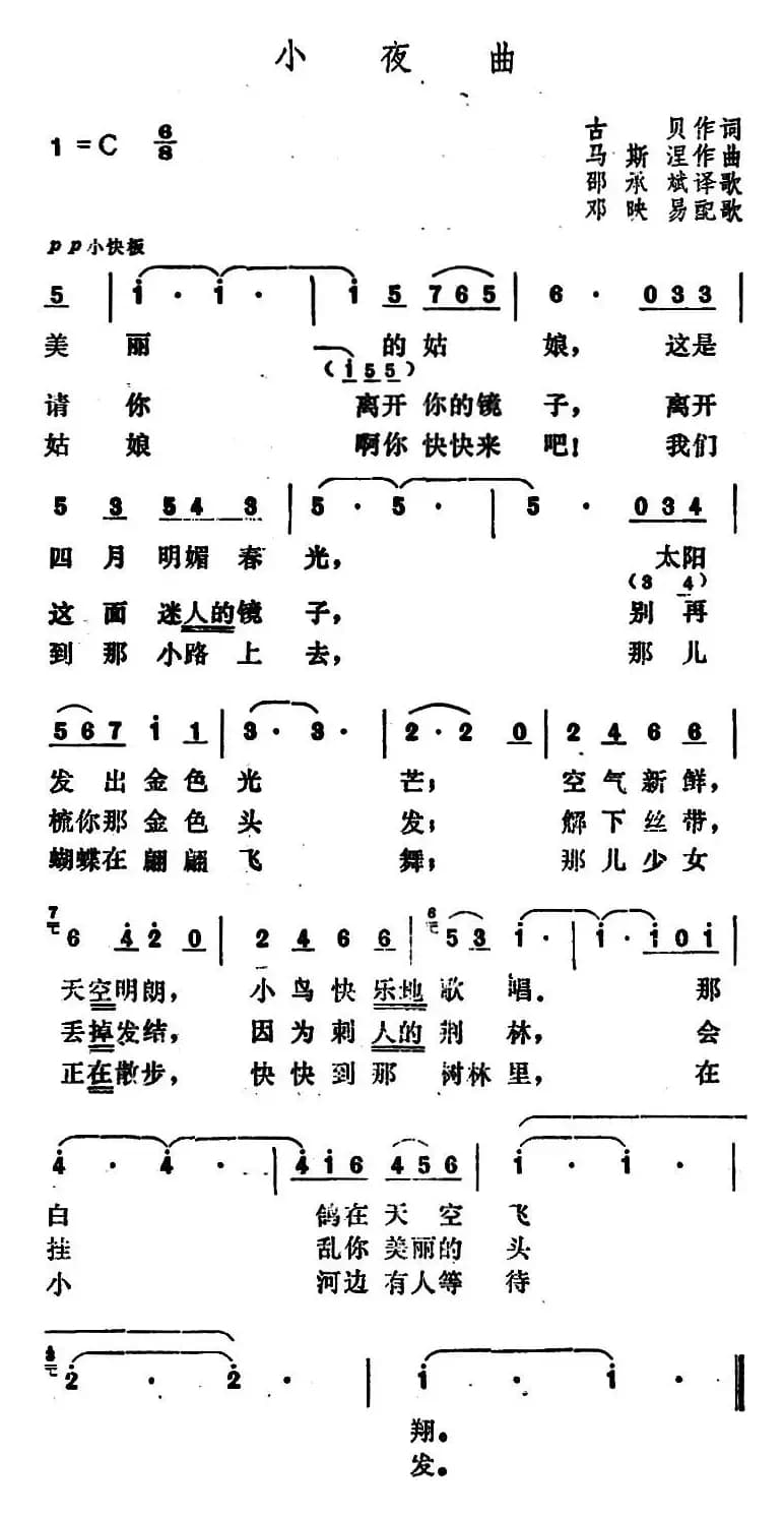 [法]小夜曲 （古贝作词）