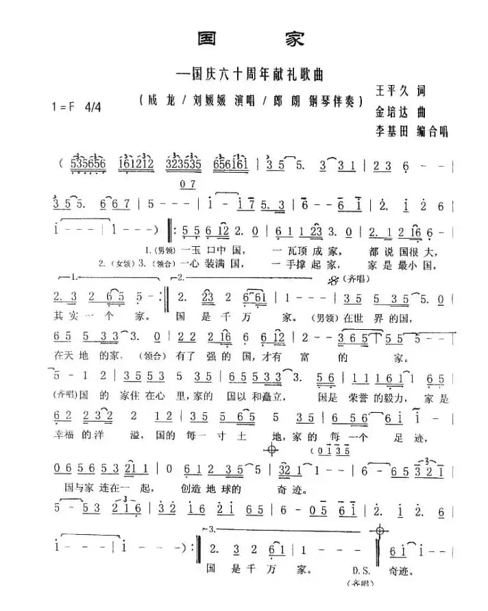 国家（李基田编合唱版）