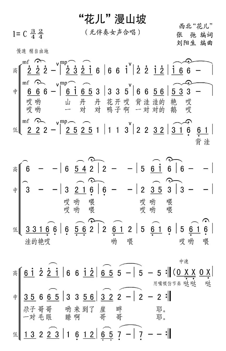 “花儿”漫山坡