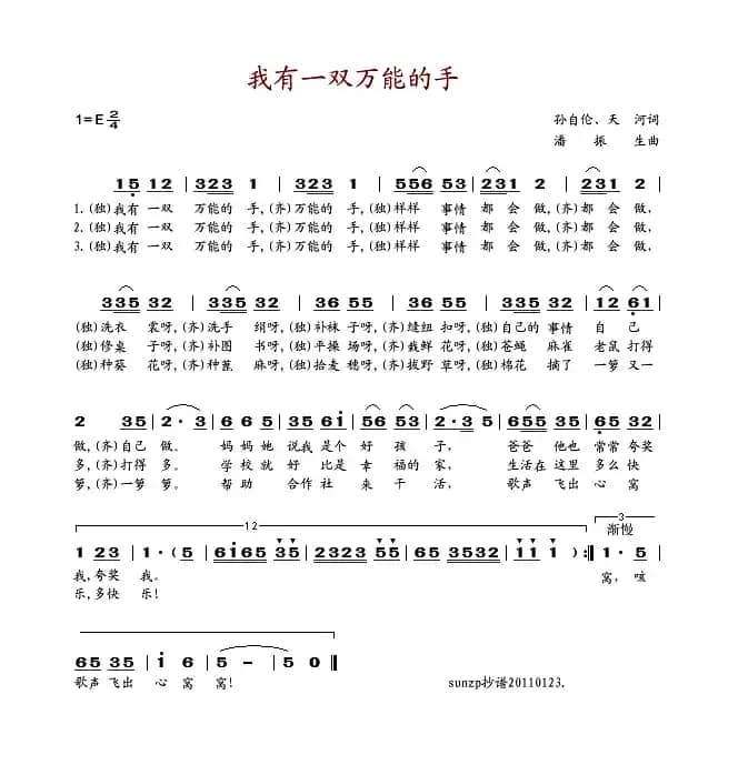 我有一双万能的手