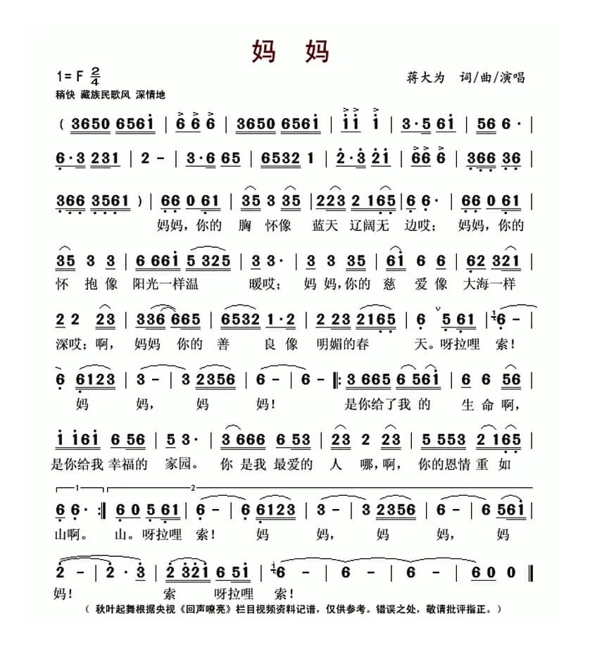 妈妈（蒋大为 词曲）