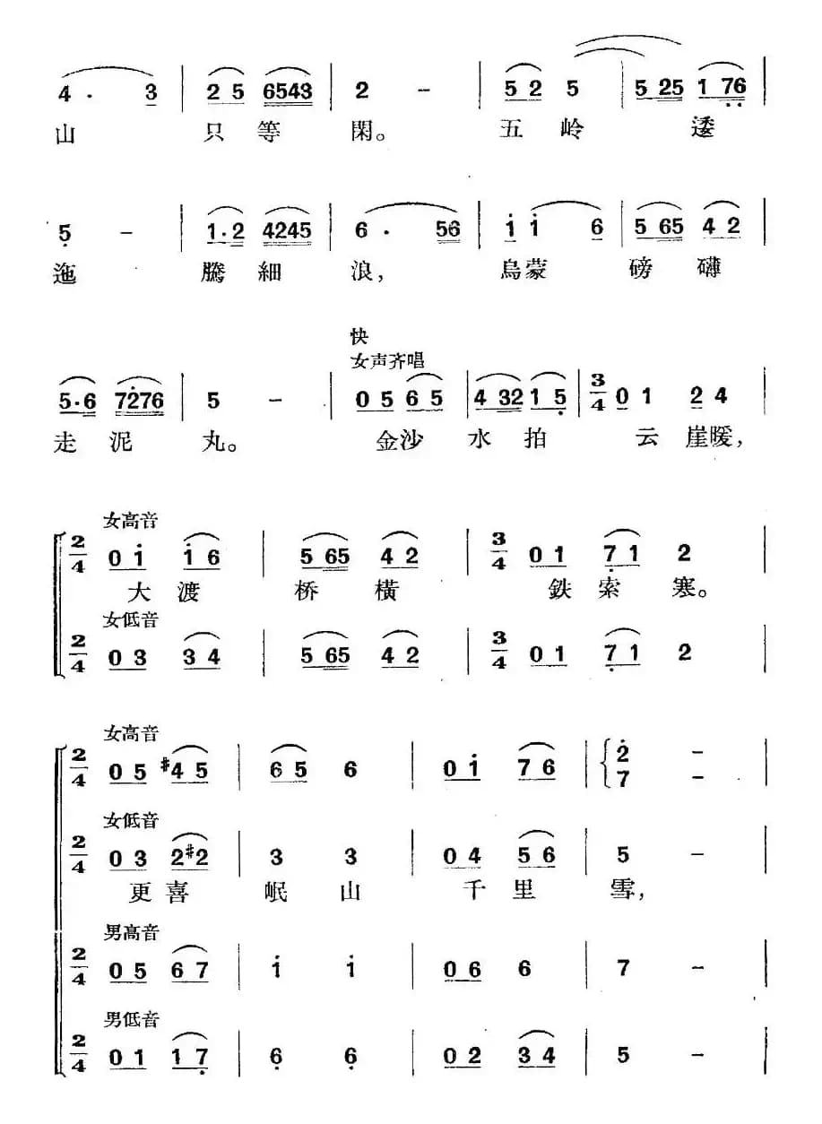 《革命历史歌曲表演唱》第四场：长征 第六景：腊子口上飘红旗