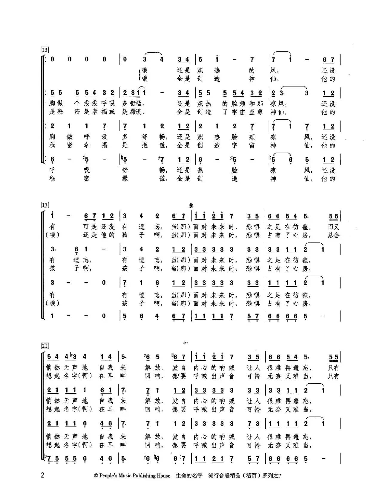 生命的名字（千与千寻插曲）