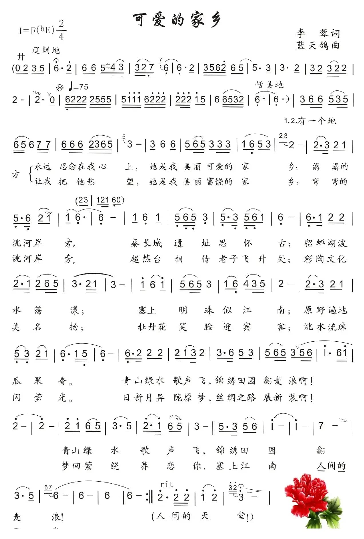 可爱的家乡（甘肃新民歌））