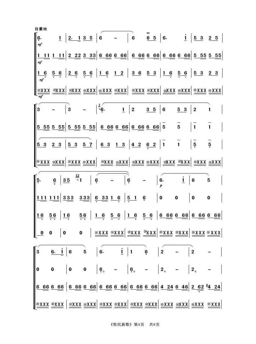 牧民新歌（笛子与乐队）