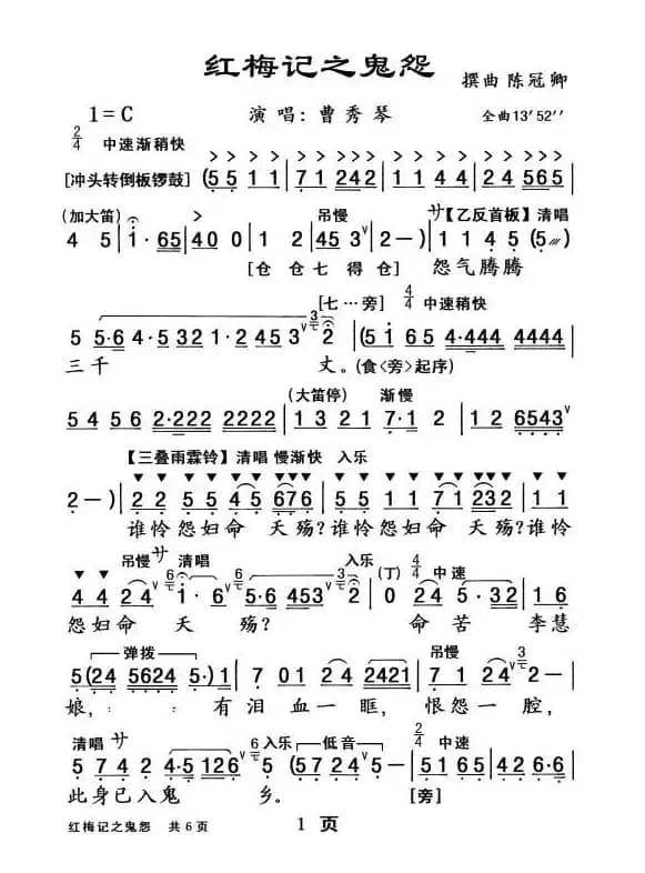 [粤曲]红梅记·鬼怨