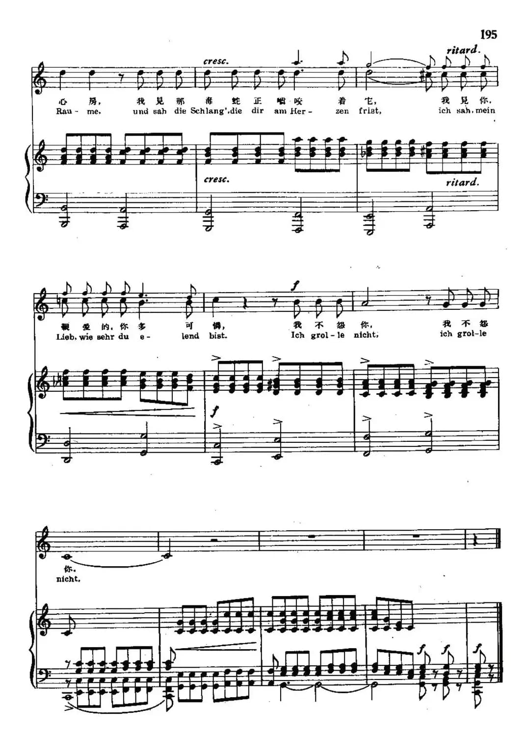 诗人之恋 7、我不怨你（中外文对照、正谱）