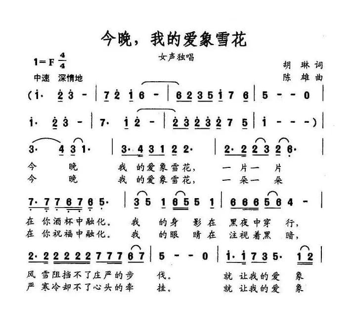 今晚，我的爱象雪花