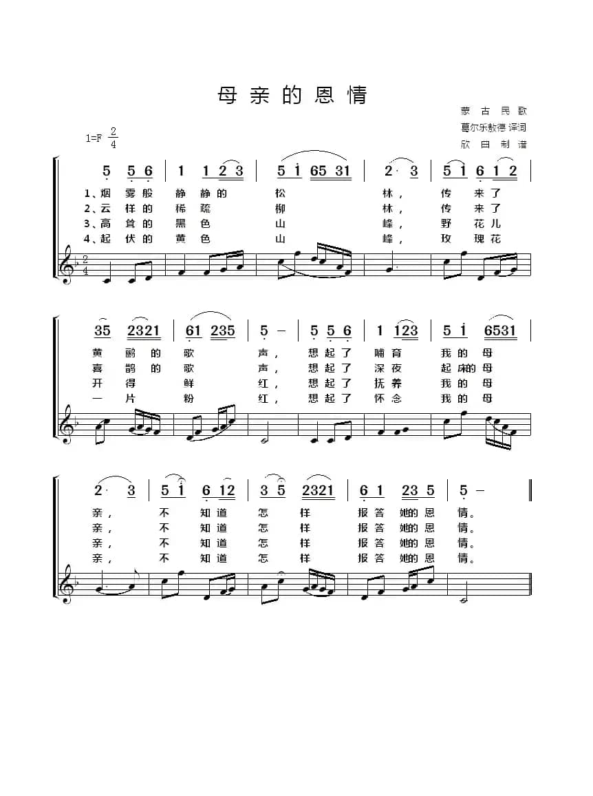 [蒙古] 母亲的恩情