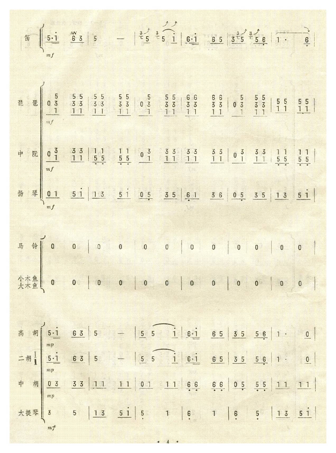 扬鞭催马运粮忙（总谱)1-10）