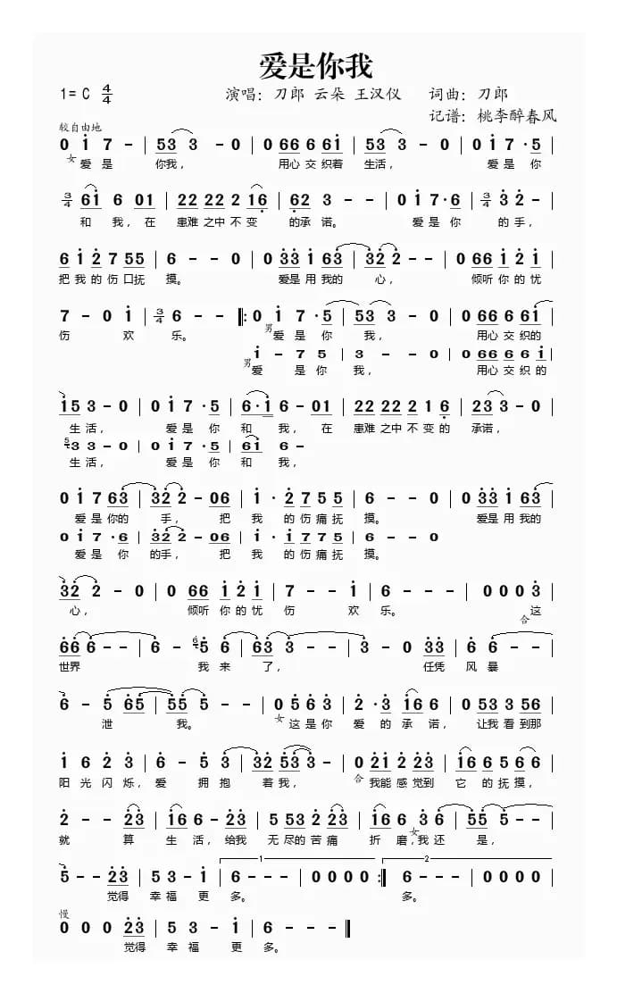 爱是你我（刀郎词曲）