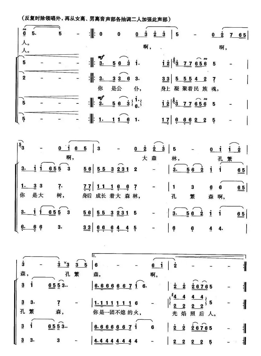 公仆赞（高占祥词 关峡曲、陆在易编合唱）