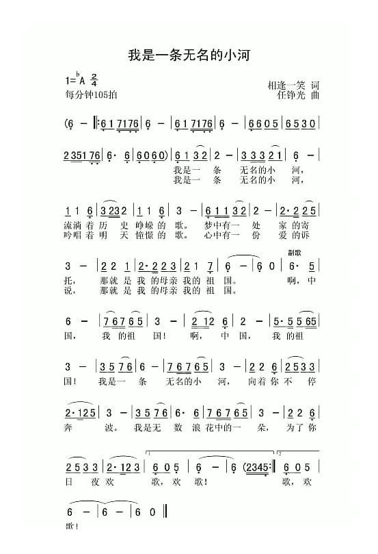 我是一条无名的小河