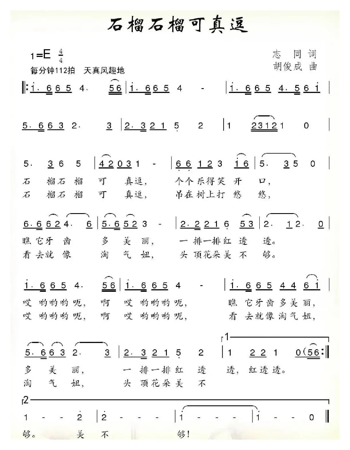 石榴石榴可真逗