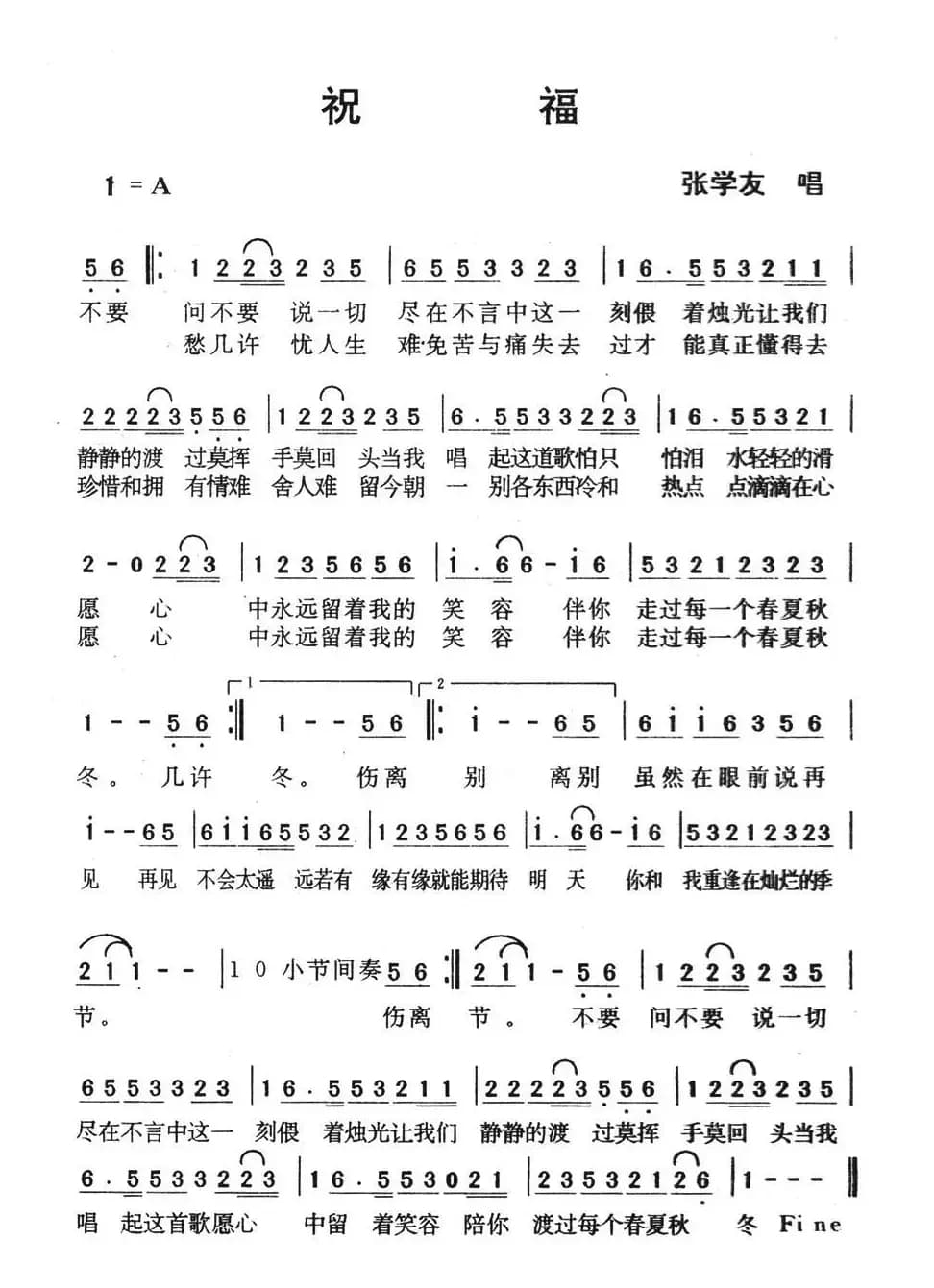 祝福（张学友演唱版）