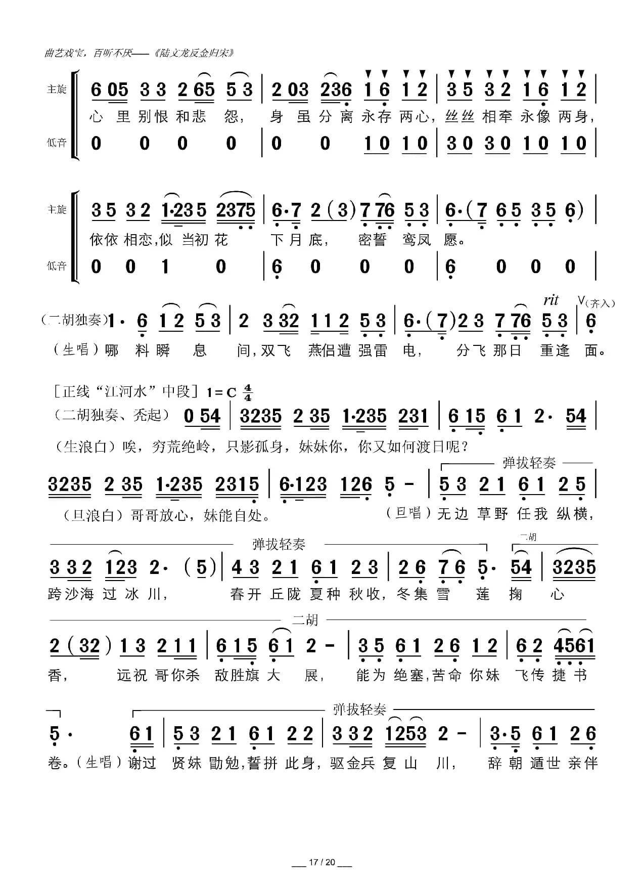 陆文龙反金归宋（广东粤曲）