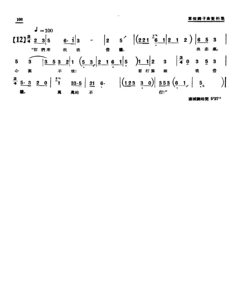 [单弦·牌子曲]红娘子