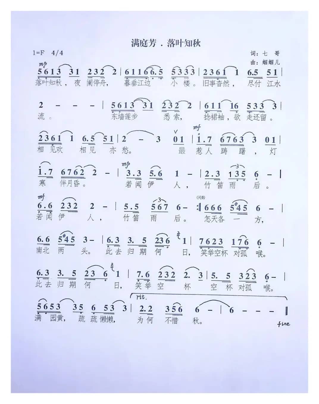 满庭芳·落叶知秋（蝈蝈儿）