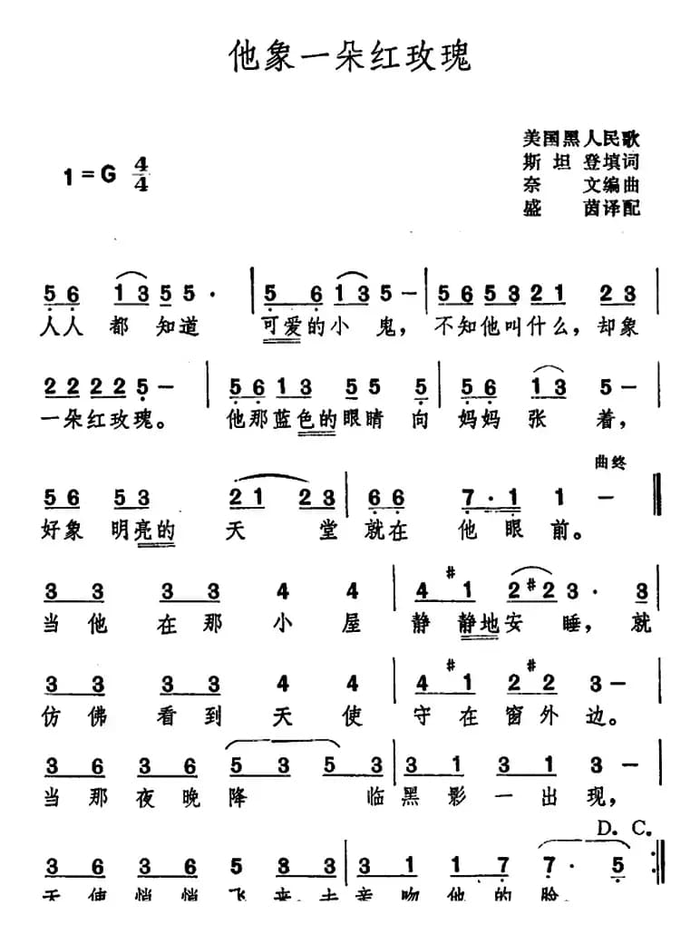 他象一朵红玫瑰 （美国黑人民歌 ）