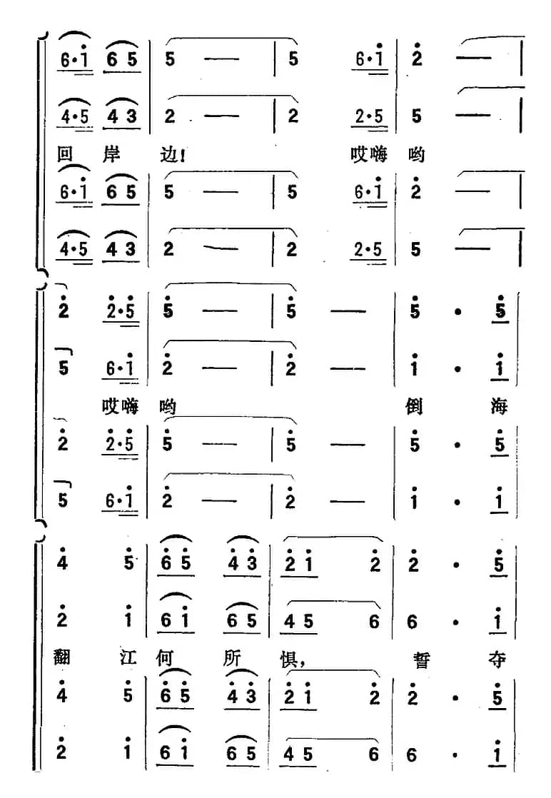 歌剧《向阳川》全剧之第二场 五曲（红心震撼向阳川）