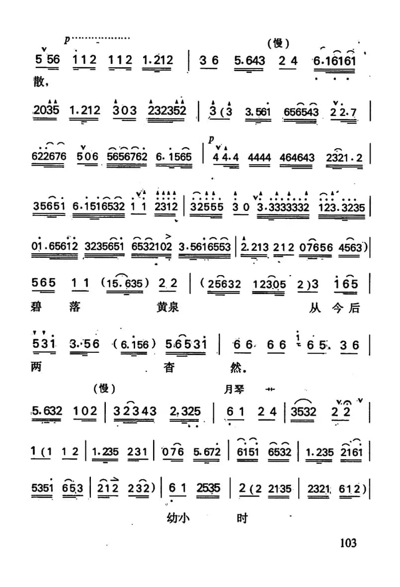 哭坟（周仁唱段）