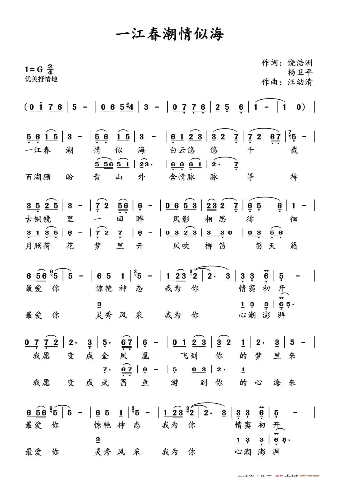 一江春潮情似海