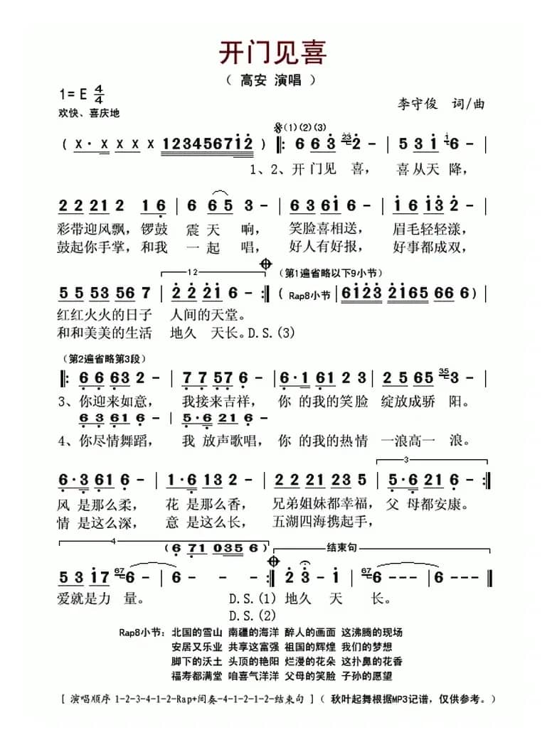 开门见喜(李守俊词曲)