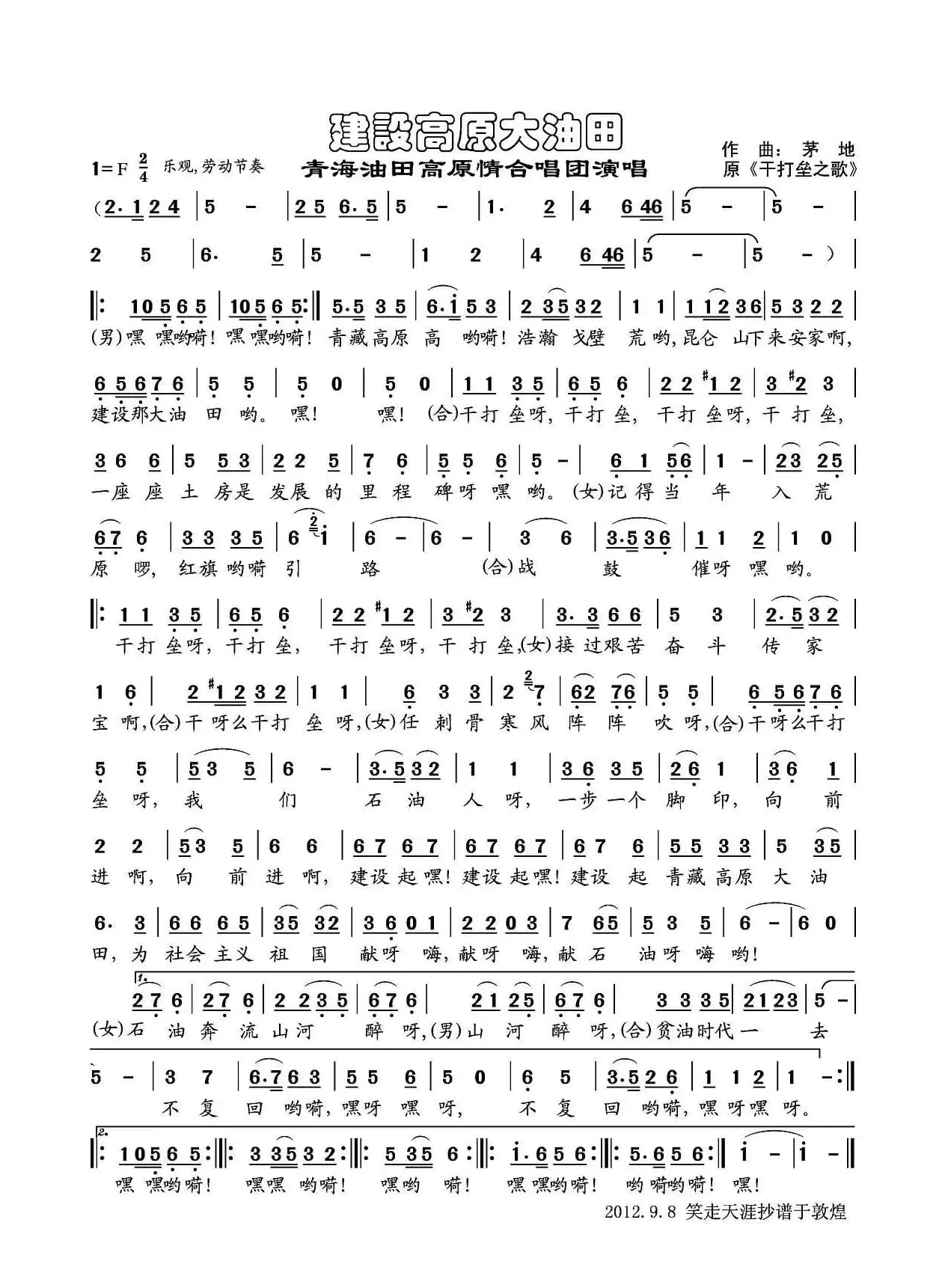 建设高原大油田