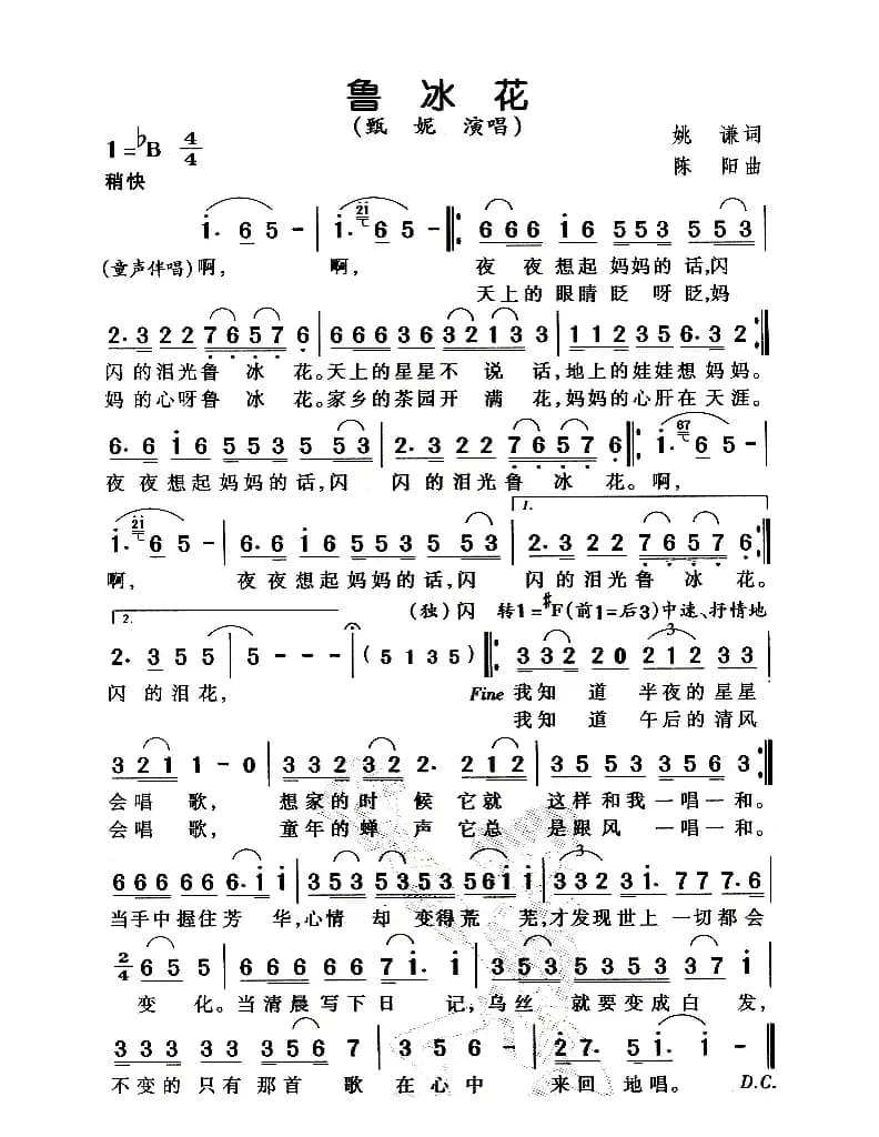 鲁冰花(4个版本)