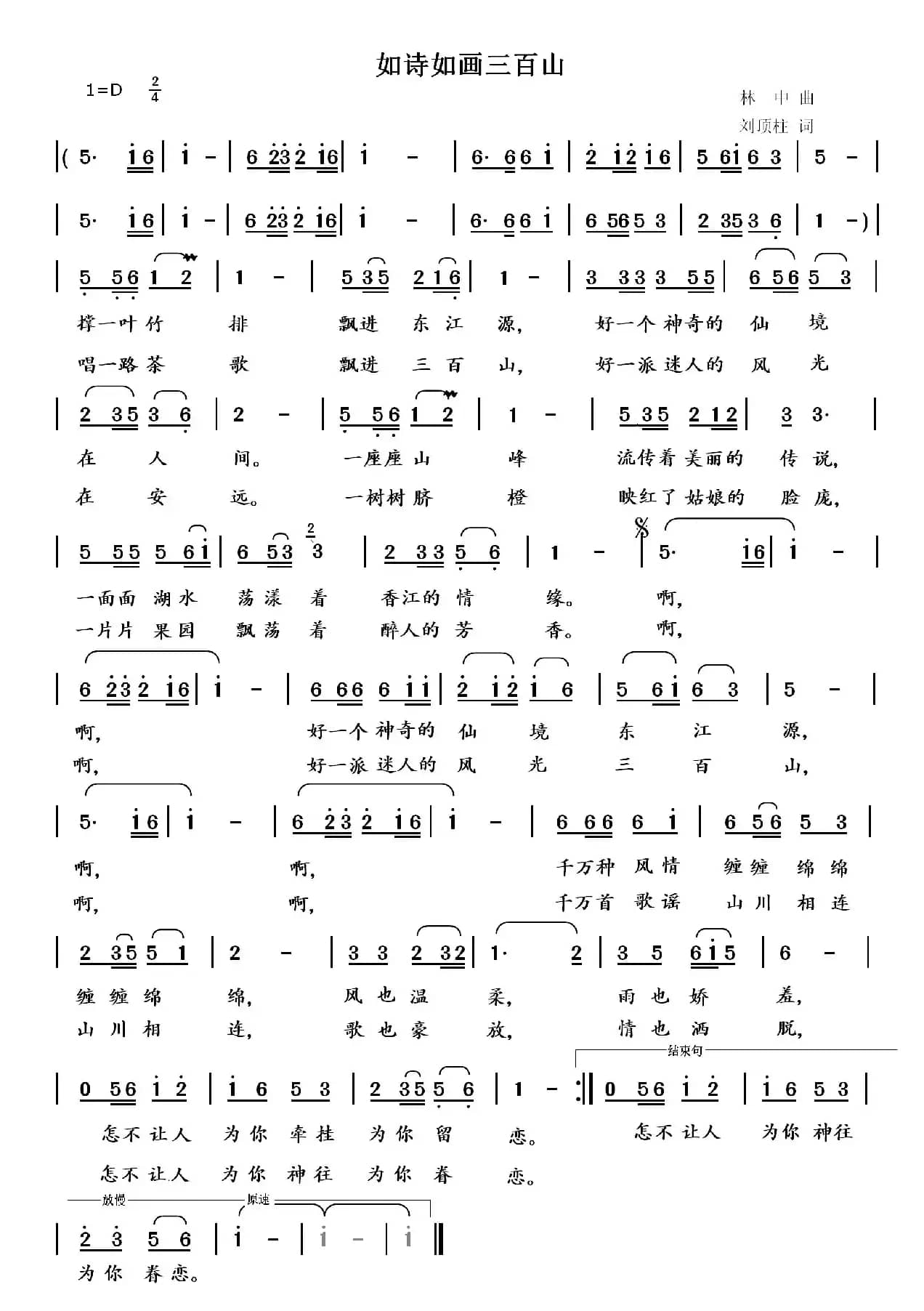 如诗如画三百山