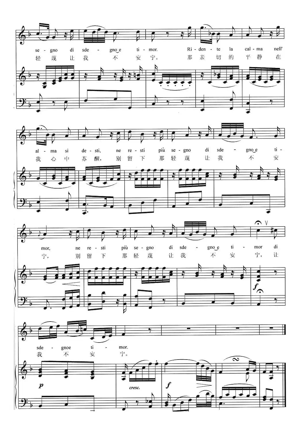 亲切的平静（中外文对照、正谱 [奥]）