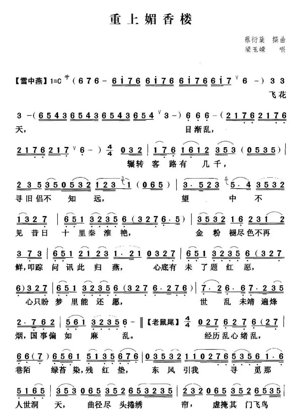 [粤曲]重上媚香楼 