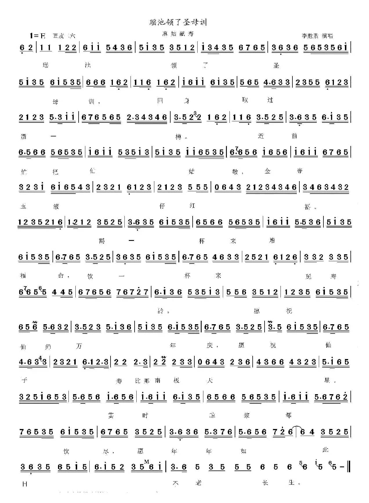 京剧西皮旦角曲谱（京剧）