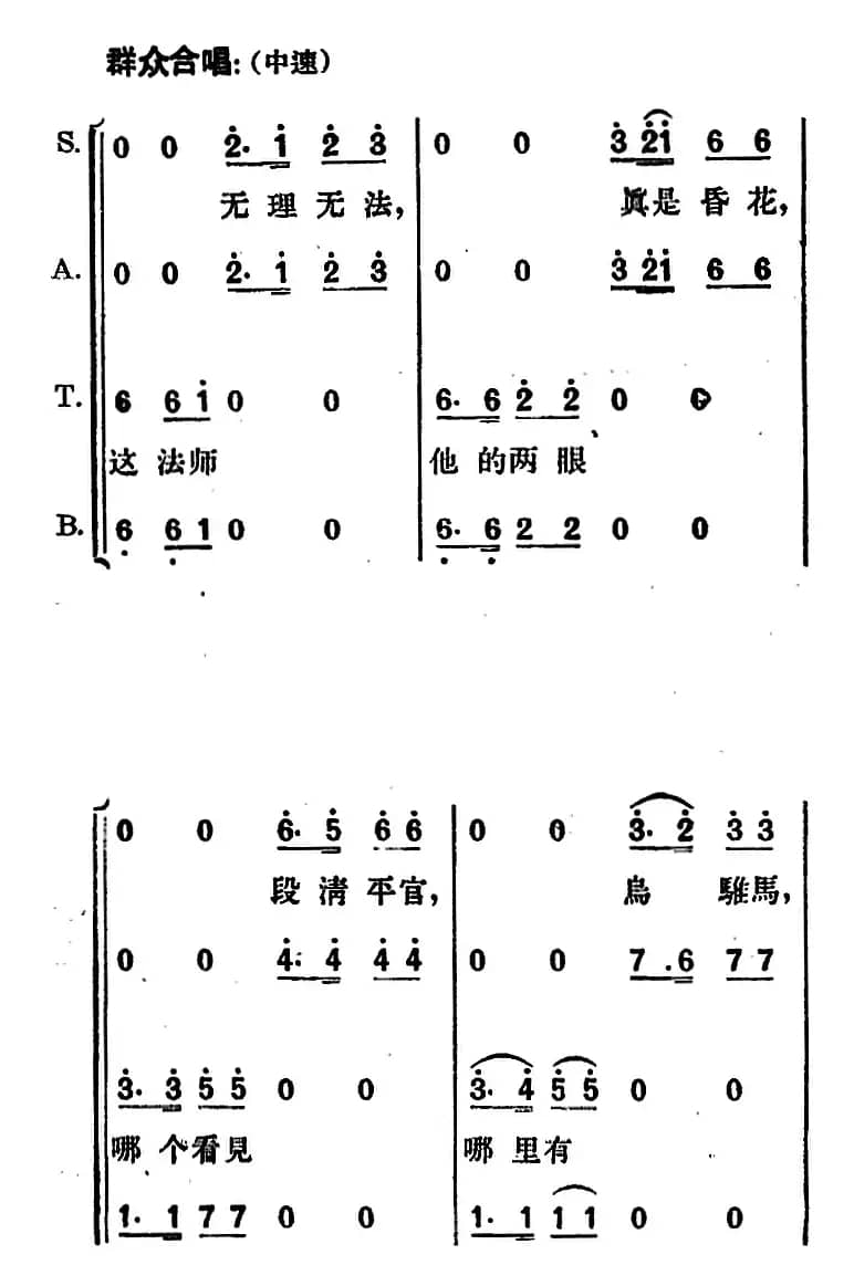 歌剧《望夫云》全剧之第一幕