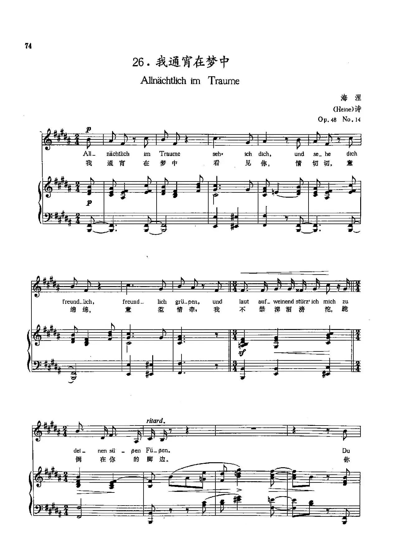 [德]26我通宵在梦中（正谱）