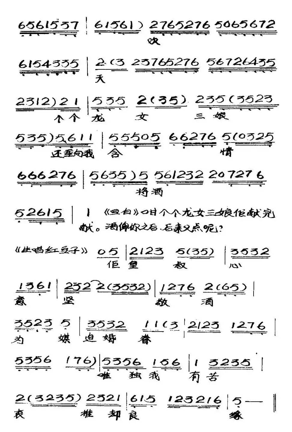 [粤曲]柳毅传书之洞房 
