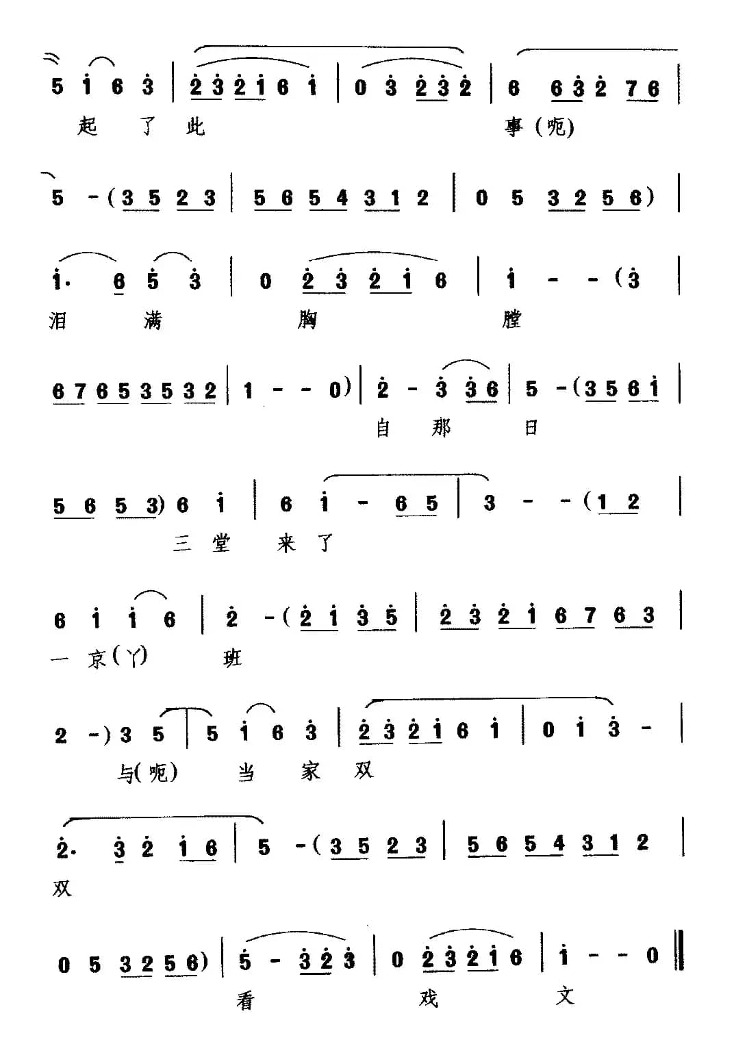 [婺剧]王志贞二眼不住双掉泪（《三太煎药》选段 王志贞唱）