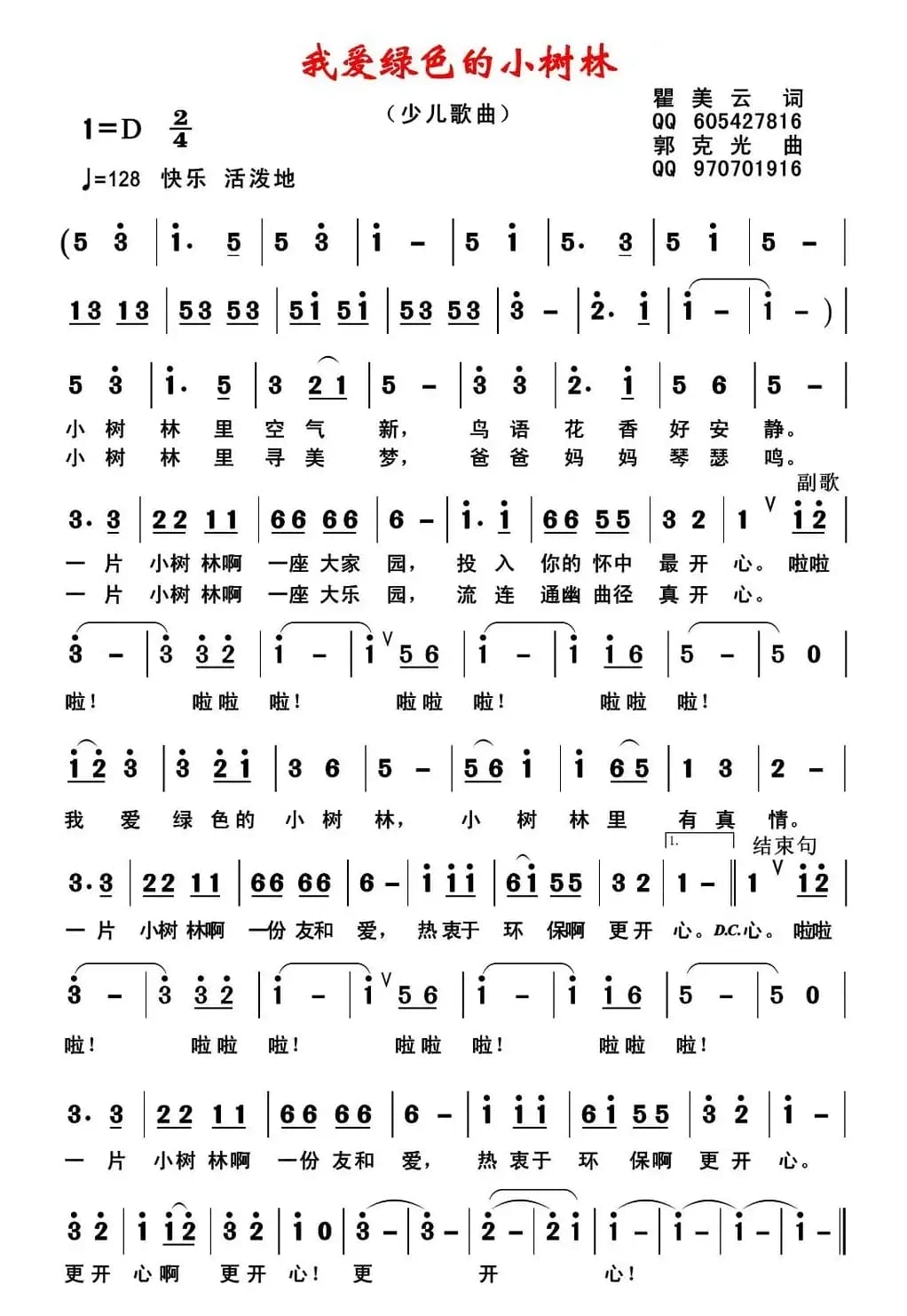 我爱绿色的小树林