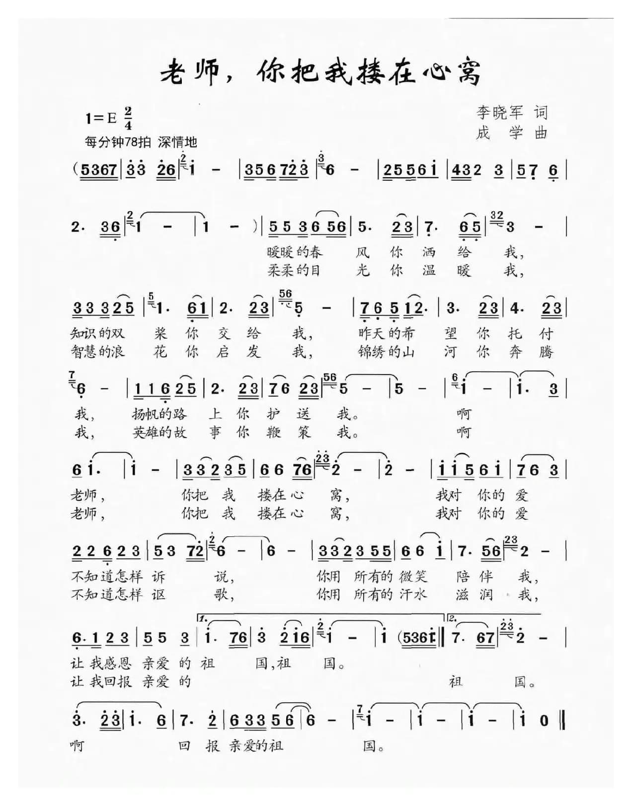 老师，你把我搂在心窝