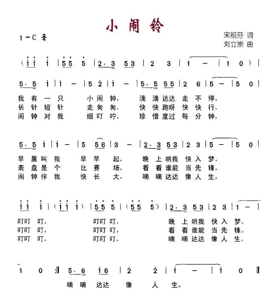 小闹铃