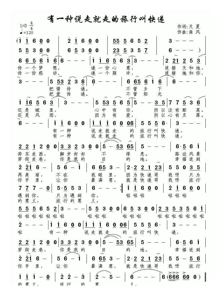 有一种说走就走的旅行叫快递