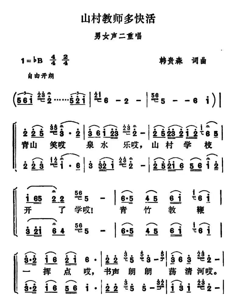 山村教师多快活