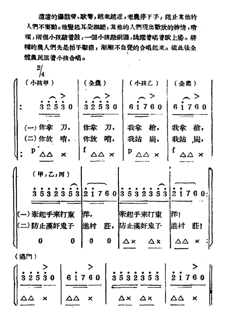 生产大合唱（二幕活报型歌剧）