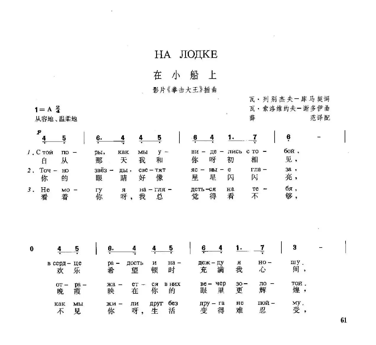 [俄]在小船上（苏联影片《拳击大王》插曲）