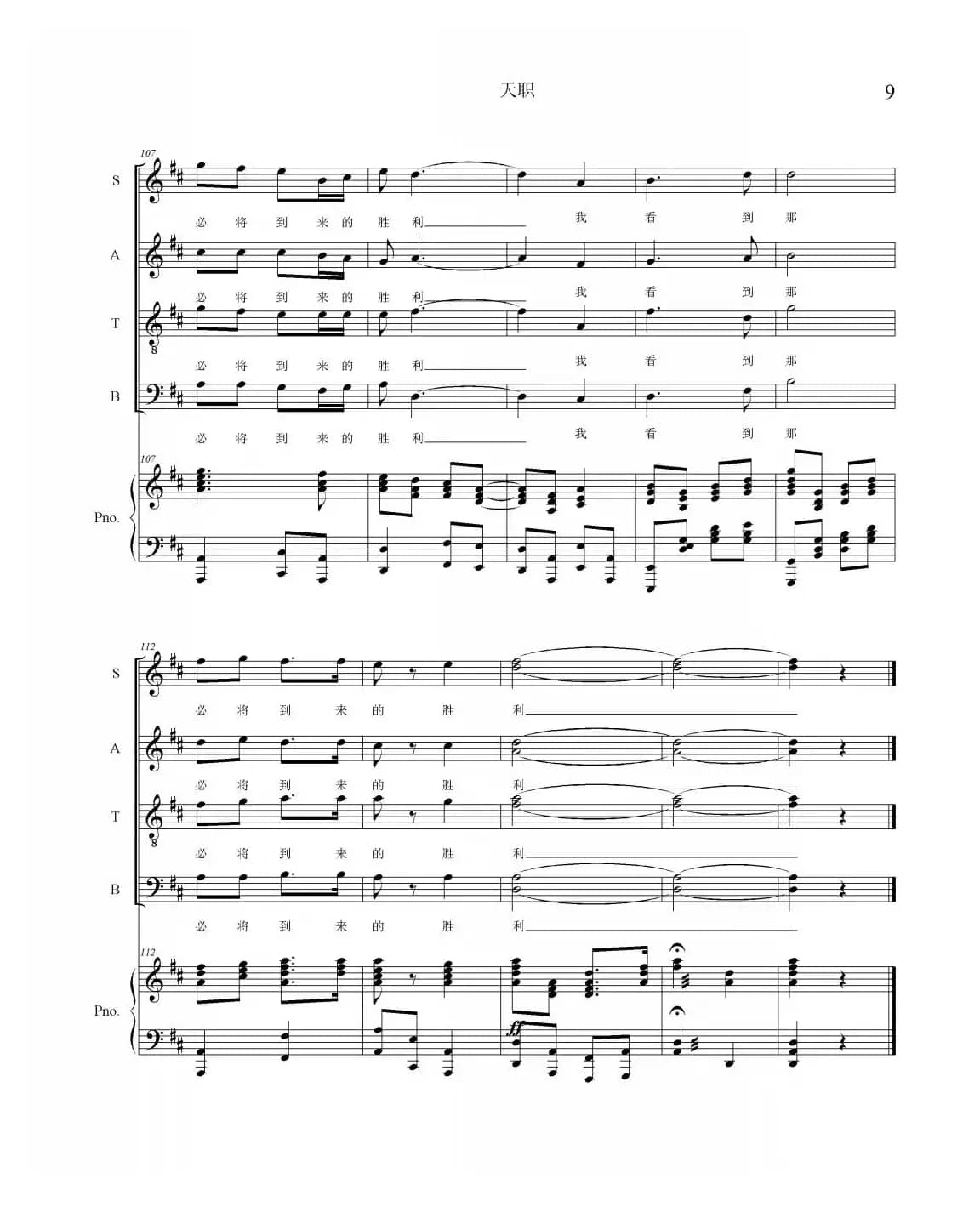 天职（合唱正谱）（合唱正谱）